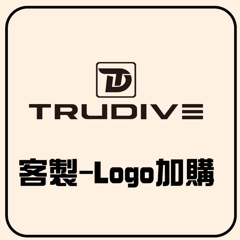 TRUDIVE 客製Logo加購