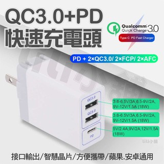 QC3.0+PD三口充電器 閃充快充頭 QC3.0 充電器 PD充電器 快充 QC快充 PD快充 閃充頭 18W