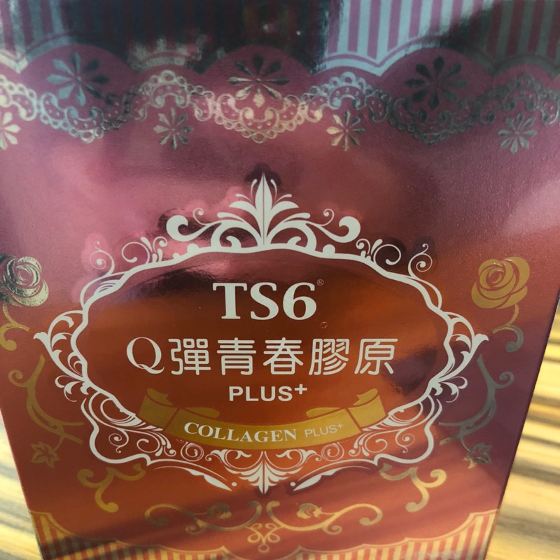 TS6膠原蛋白