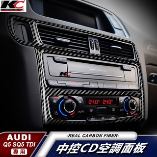 真碳纖維 奧迪 AUDI中控 卡夢 中控 卡夢貼 Q5 SQ5 TDI 卡夢內裝 卡夢中控貼 碳纖 裝飾貼 面板 改裝