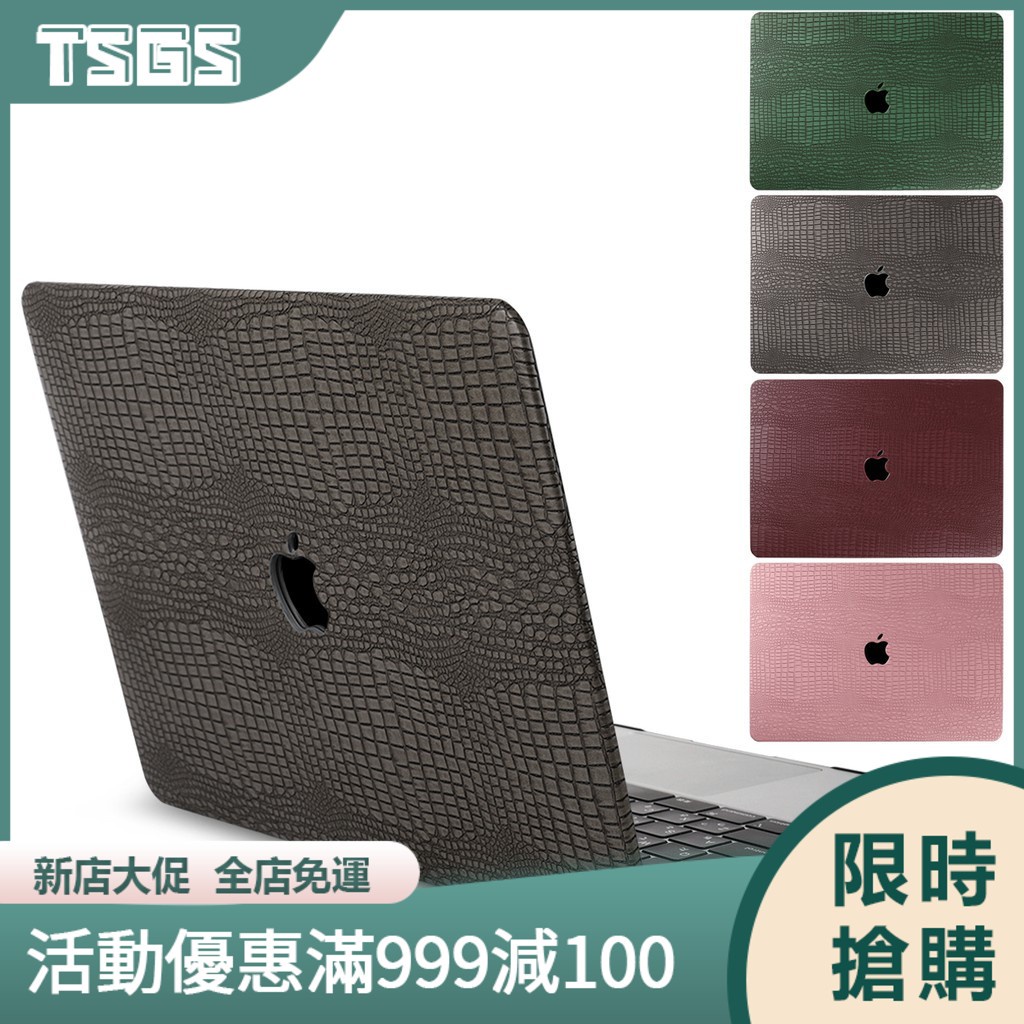 【TSGS】鱷魚紋MacBook保護殼 新款皮質MacBookPro保護套13寸MacBook Air 2020 202