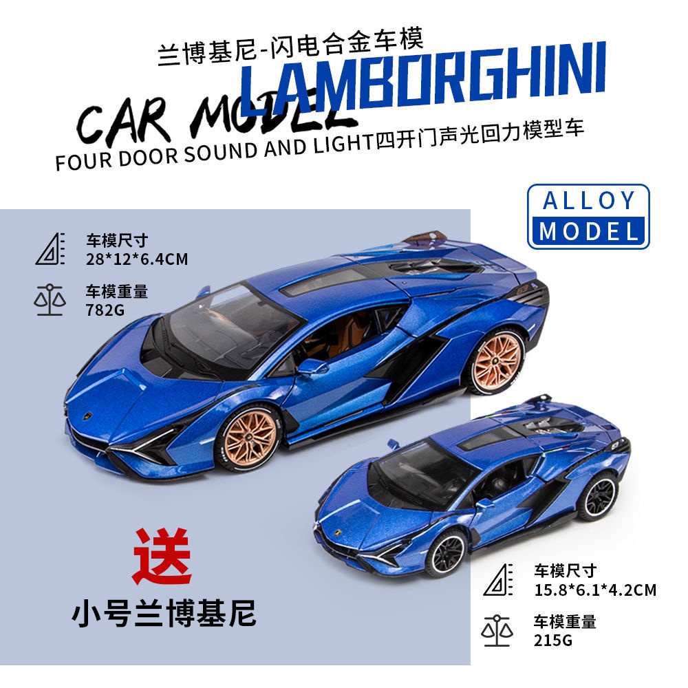 模型車 買大送小 1 18蘭博基尼sian蘭博基尼車模型仿真合金汽車模型男孩玩具生日禮物 蝦皮購物