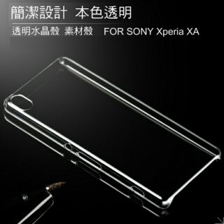 --庫米--SONY Xperia XA 羽翼水晶保護殼 透明殼 硬殼 保護套 素材殼