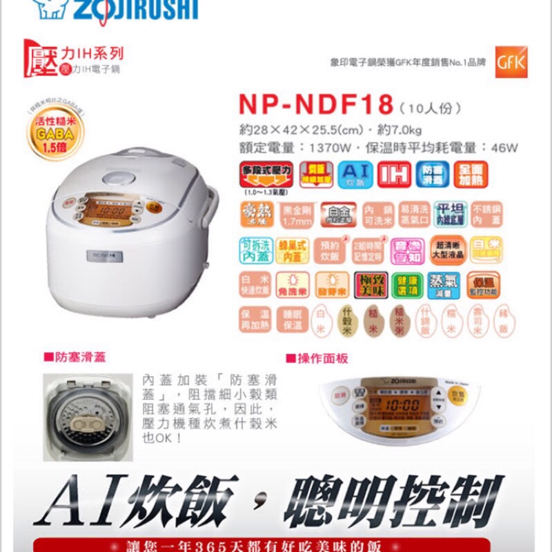 象印 10人份多段式壓力IH炊飯電子鍋 NP-NDF18