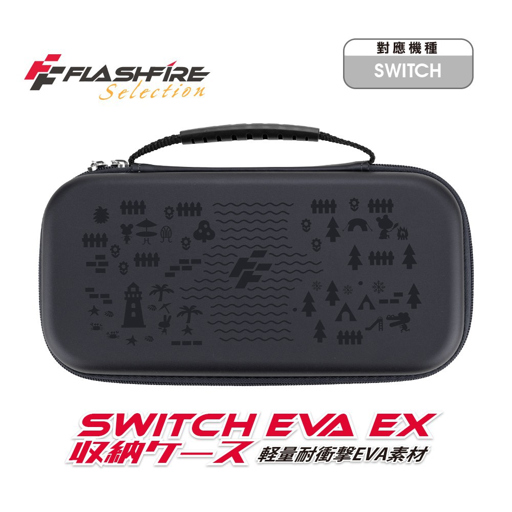 強強滾生活 FlashFire EVA EX Switch晶亮收納保護包-黑 動物森友會元素浮水印