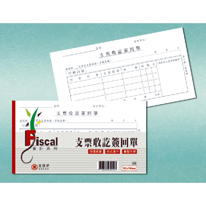 萬國牌 全新 25042 40k支票收訖簽回單 蝦皮購物