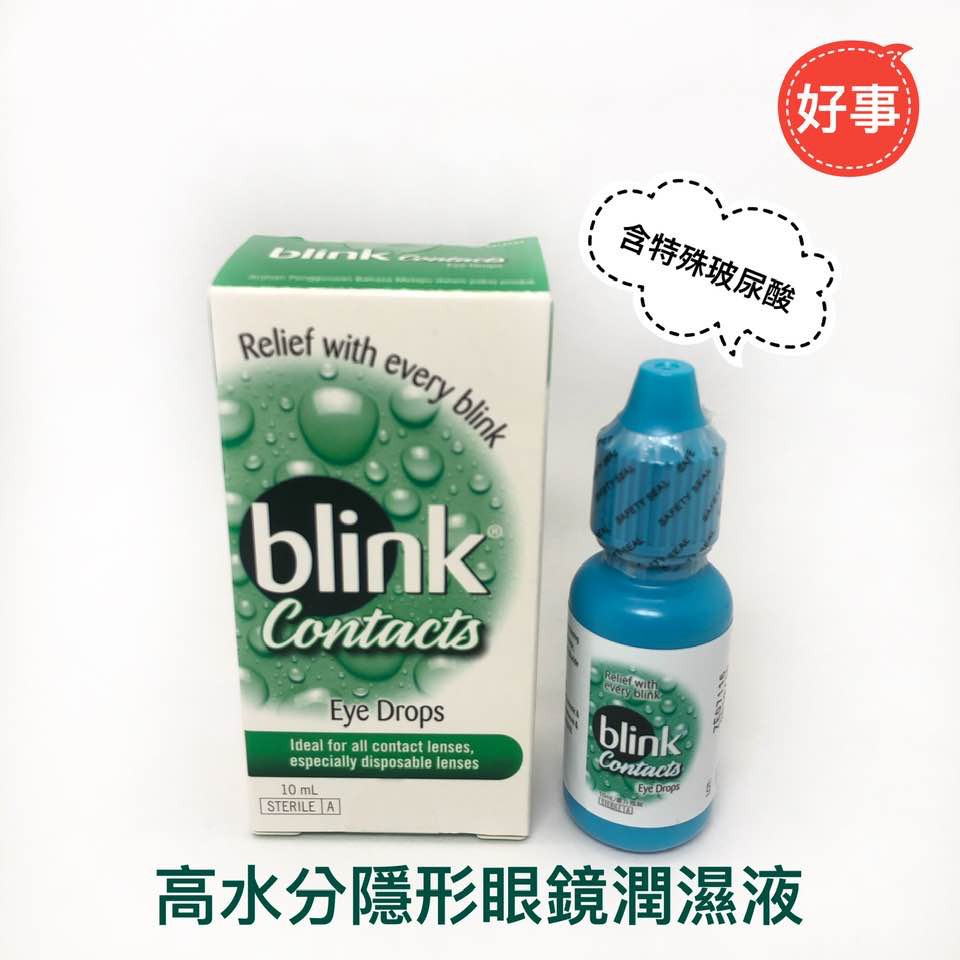 冰藍 高水份隱形眼鏡潤濕液 10ML 所有隱形眼鏡適用