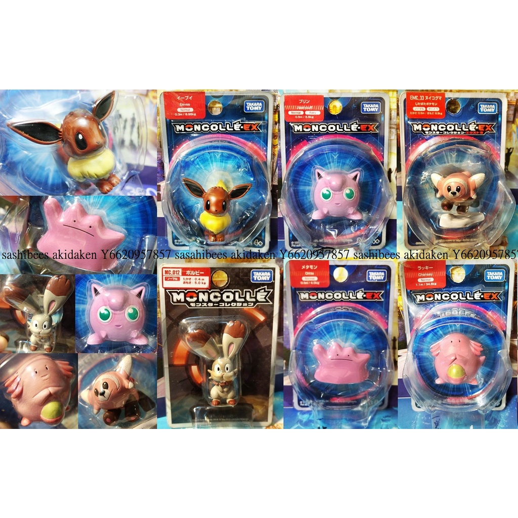 寶可夢 妖精 一般系 小型吊卡公仔 伊布 胖丁 百變怪 多邊獸 卡比獸 姆克鷹 吉利蛋 童偶熊 樹枕尾熊 喵喵