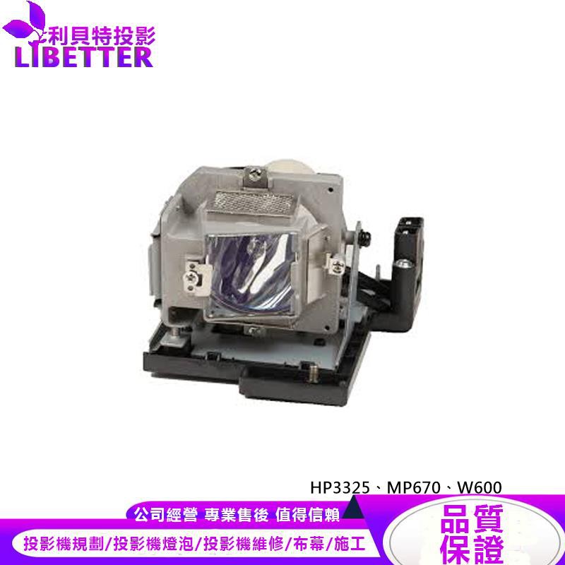 BENQ 5J.J0705.001 投影機燈泡 For HP3325、MP670、W600