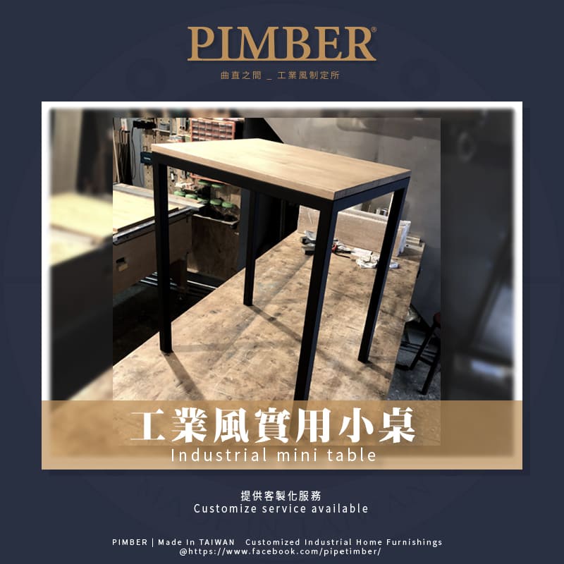 小桌几桌腳 簡易型 入門款 基本款 扁管 黑鐵 茶几腳 小桌腳 桌腳 極簡款 PIMBER 台灣製