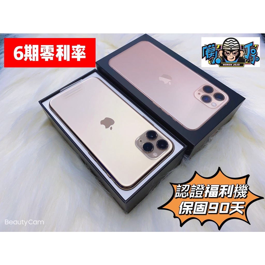 福利機【 IPHONE11pro max】64G 256G 黑色 電池100% 公務機 工作機 中古機 二手機