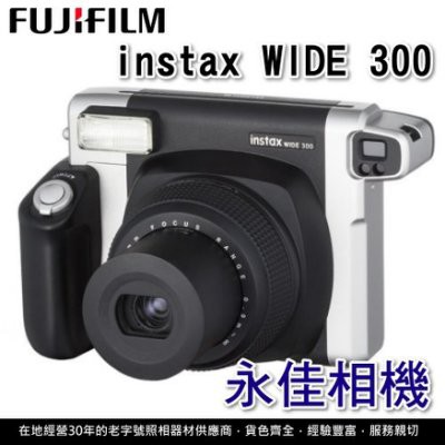 現貨中 FUJIFILM 富士 INSTAX WIDE 300 寬幅 拍立得相機 【公司貨】