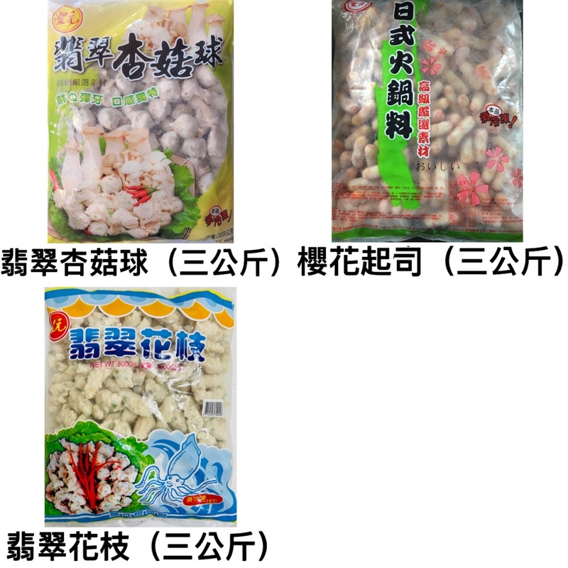翡翠花枝球 優惠推薦 23年2月 蝦皮購物台灣
