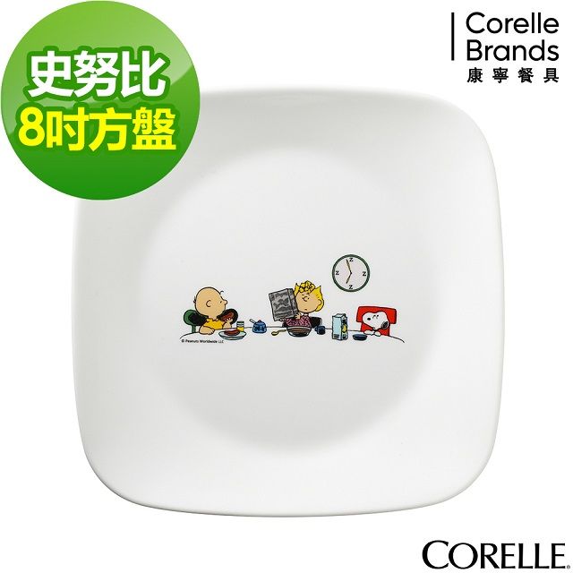 【巧藝廚房用品專賣店】新貨到美國康寧 CORELLE 史努比8吋方盤 SNOOPY 特價460元