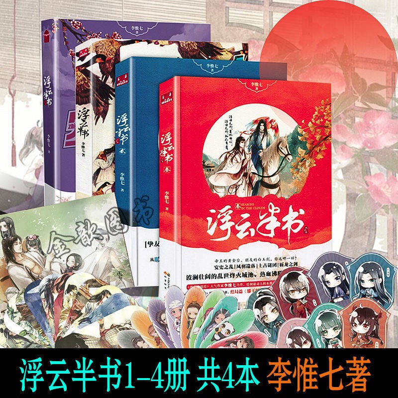 浮云半書1234 李惟七古風小說青春文學神話幻想偵探推理懸疑小說 蝦皮購物