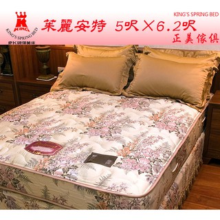 (蝦皮再聊聊,保證最特價) 正美傢俱 老K牌彈簧床 茱麗安特系列 5尺*6.2尺 ,全系列優惠中,歡迎來電(店)再優惠!