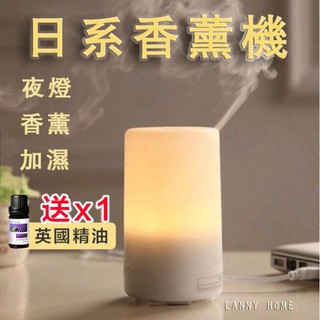 24H出貨【送Aromania精油x1】日系薰香機 香氛機 薰香機 水氧機加濕器 加濕機 負離子 水氧機 無印風香薰機