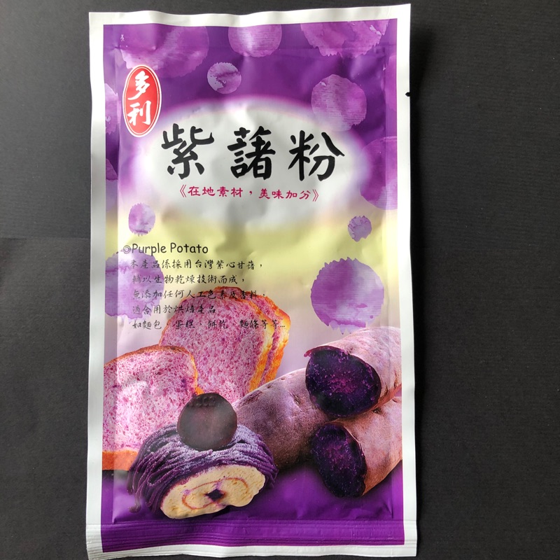 天然色素紫薯粉， 紅麴粉，南瓜粉 ！ 紫色，深紅色，黃色！ 果凍花專用天然顏色！ 烘焙專用