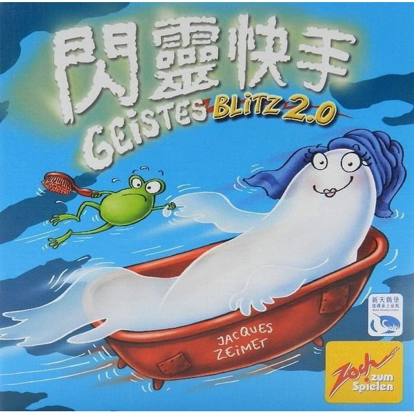 【陽光桌遊】★原價690★ 閃靈快手2.0 Geistes Blitz 2.0 繁體中文版 兒童遊戲 正版桌遊 滿千免運