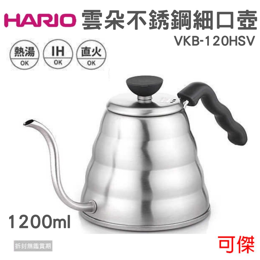 HARIO 雲朵 不銹鋼 細口壺 VKB-120HSV 1200ml 可以直接在電磁爐上,瓦斯爐上加熱使用