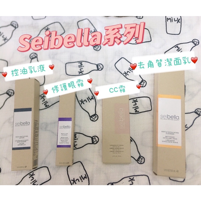 Melaleuca 美樂家 Seibella 控油乳液 cc霜 修護眼霜 去角質潔面乳