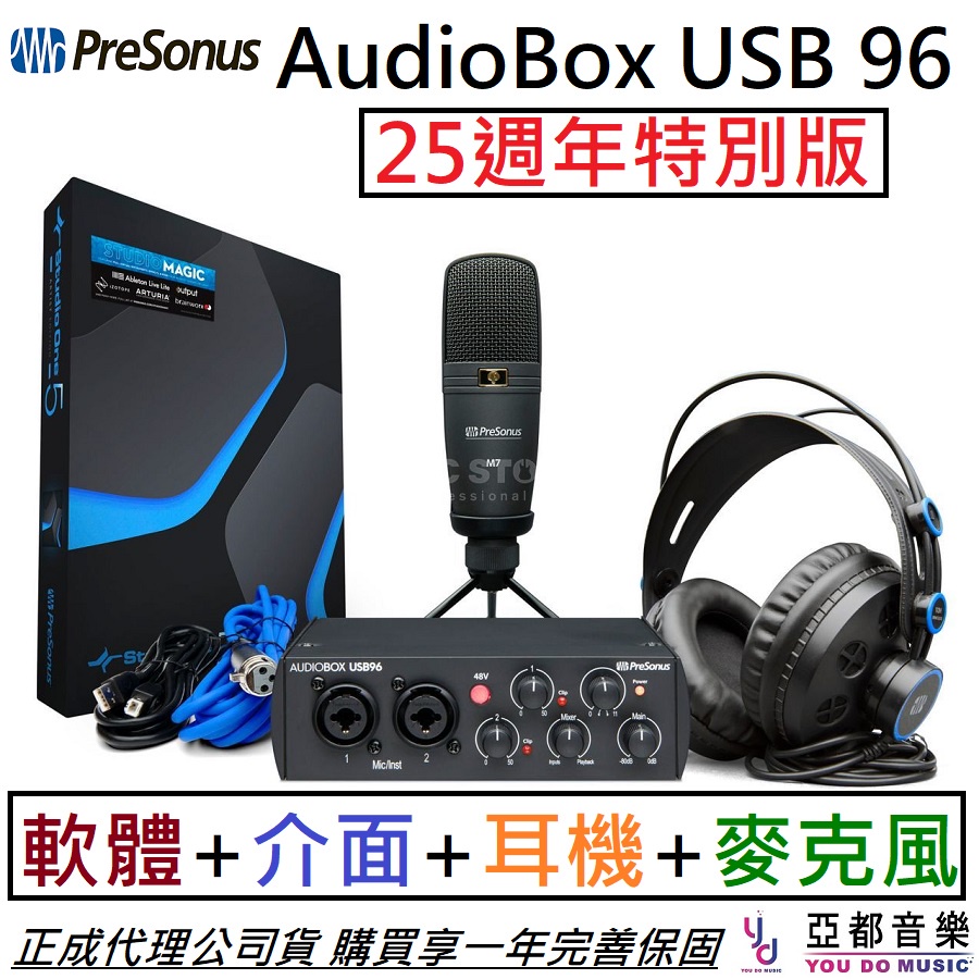 Presonus AudioBox USB 96 25周年限量版 錄音介面 套裝 公司貨