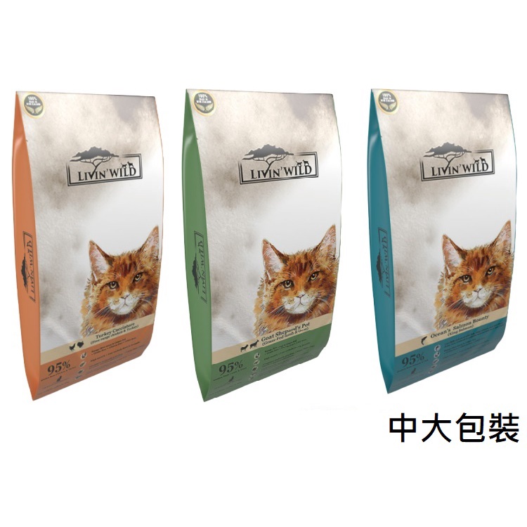 野宴 Livin Wild 貓飼料 無穀全齡貓配方 三種口味 雞肉/鮭魚/羊肉 中大包裝