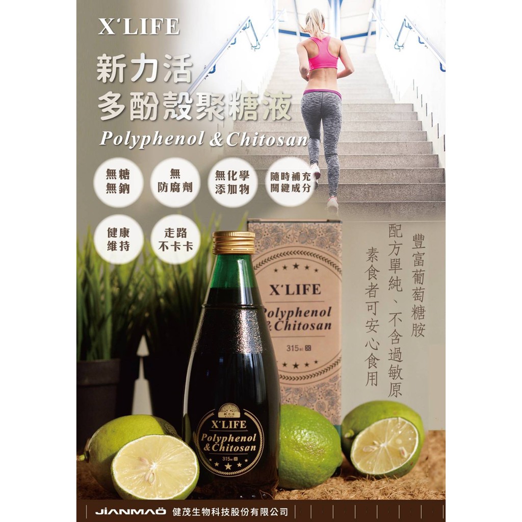 X Life 新力活多酚葡萄糖胺飲315ml Polyphenol Glucosamine 蝦皮購物