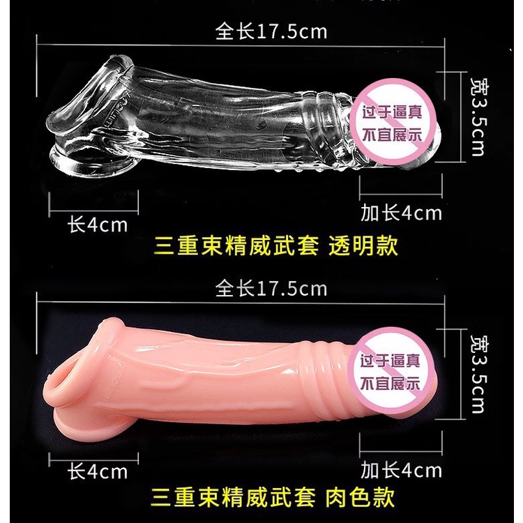 《柚子の店》男士  成人用品 加長套 束精環 水晶套 狼牙套 情趣 搭配 保險套 凡士林 潤滑液 入珠套 屌環 增粗持久