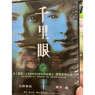 二手DVD 千里眼（日本恐怖電影）