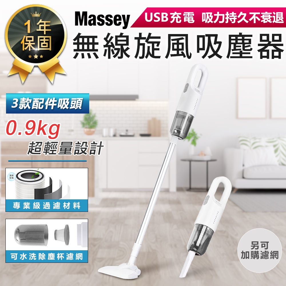 【Massey無線手持旋風吸塵器】MAS-171 HEPA濾網 車用吸塵器 手持吸塵器 輕量吸塵器 直立式吸塵器 除螨機