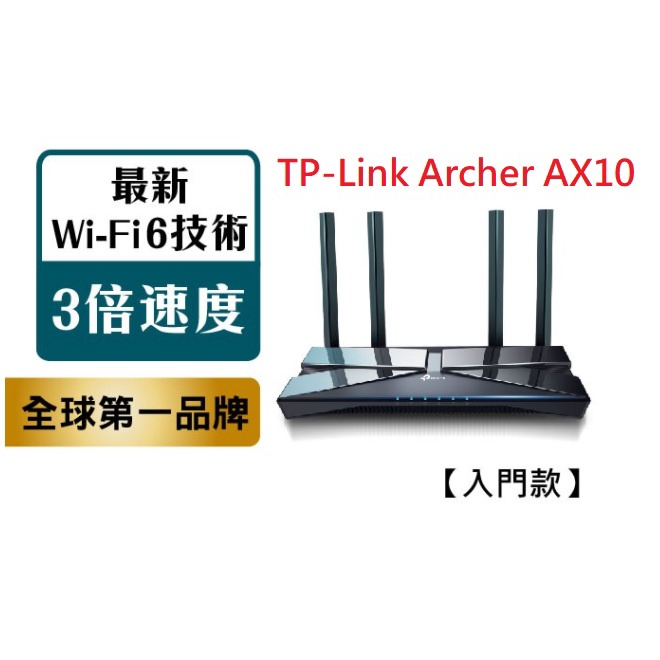 TP-Link Archer AX10 WiFi6 AX1500 雙頻無線路由器