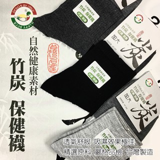 HAPPY DUCK 竹炭抗菌除臭保健襪 長筒襪 滅菌 除臭襪 台灣製 24-28cm