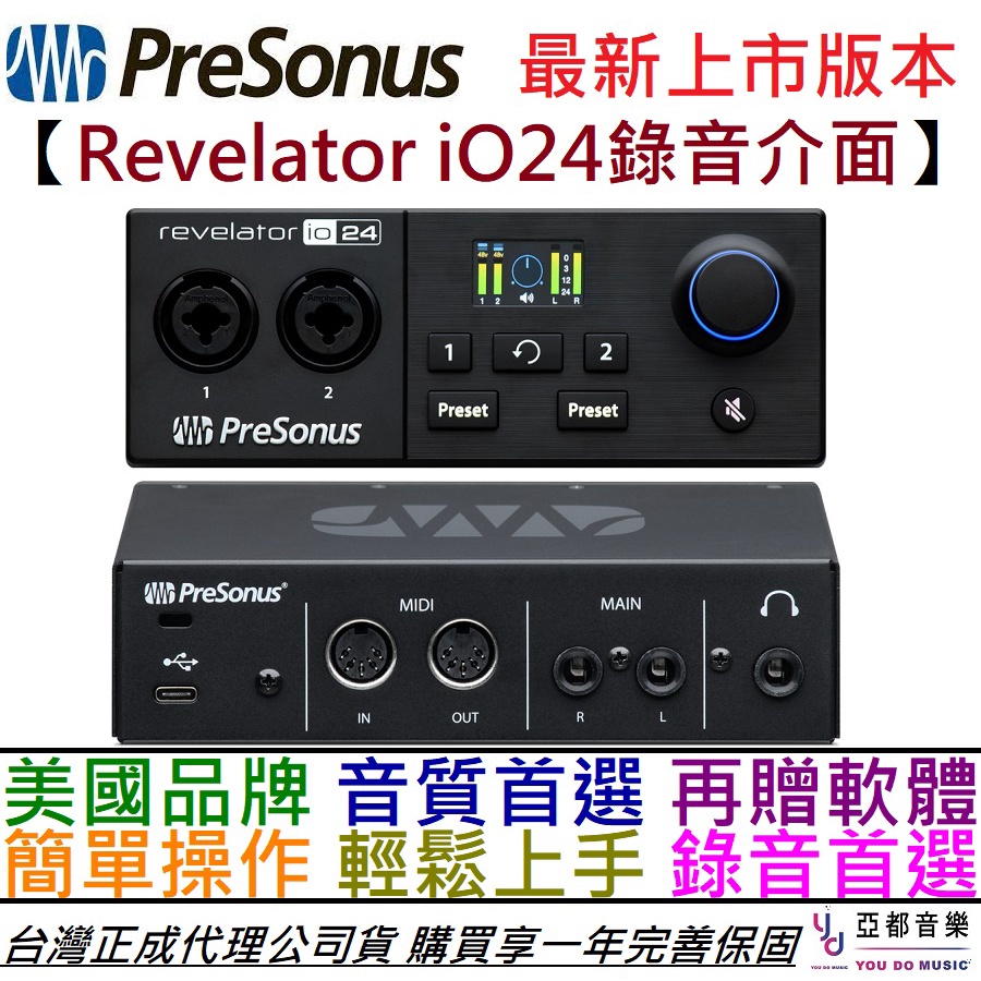 PreSonus Revelator iO24 2i2 錄音 介面 卡 聲卡 Podcast 錄音 贈錄音軟體 公司貨