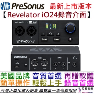 PreSonus Revelator iO24 2i2 錄音 介面 卡 音效卡 Podcast 錄音 贈錄音軟體 公司貨