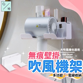 吹風機掛架 吹風機收納架 吹風機支架 置物架收納架 吹風機架 吹風機置物架 吹風機掛架 免持吹風機架 吹風機架子