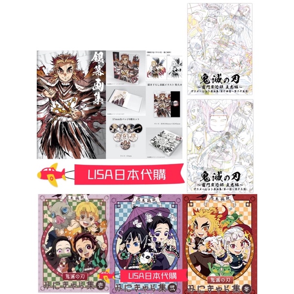 鬼滅の刃 設定資料集3冊+アニメーション原画集 立志編2冊 Amazon.co.jp: 鬼滅の刃 竈門炭治郎 立志編 アニメーション原画