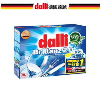 【德國達麗Dalli】福利品-洗碗機專用三效合一新全效洗碗錠/無塑包裝40錠/盒