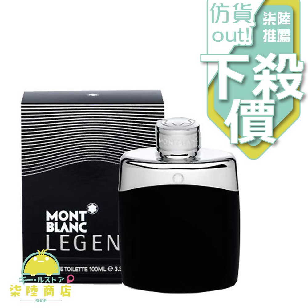 【正品保證】  Mont Blanc Legend 萬寶龍傳奇經典男性淡香水 30ML 50ML 100ML 200ML