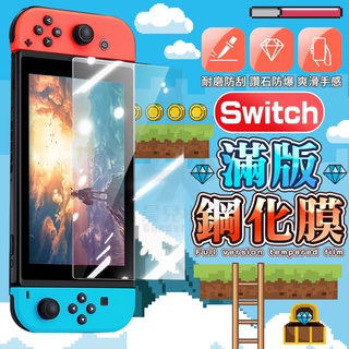 任天堂Switch電鍍保護貼9H鋼化防刮NS lite玻璃貼 螢幕玻璃保護貼 螢幕貼 膜 玻璃 Nintendo 保護膜