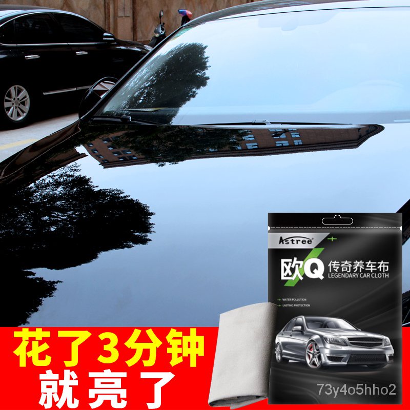 #百佳優品#【現貨~擦車神器】歐Q防水防污一布搞定astree養車布輕輕擦拭強效抗污汽車鍍膜亮光#21#