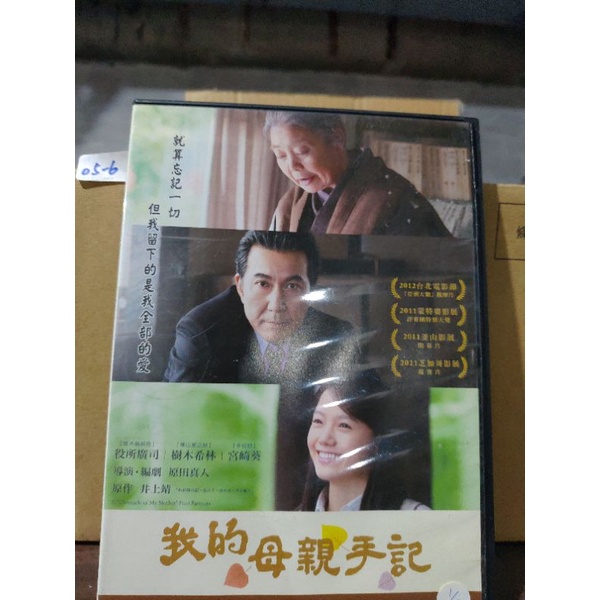 正版DVD-日片【我的母親手記】-役所廣司 樹木希林 宮崎葵 南果步(直購價)