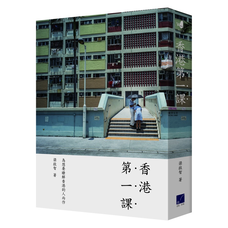 香港第一課[9折]11100896282 TAAZE讀冊生活網路書店