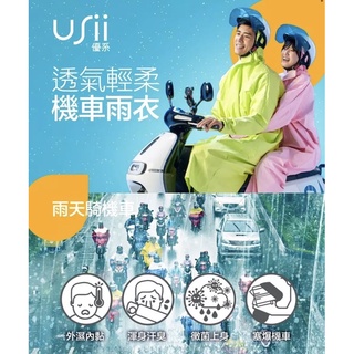 {現貨供應🔥｝ USii優系-透氣輕柔機車雨衣（粉色M/黃綠色L) 兒童雨衣（兩款）機車雨衣/雨衣