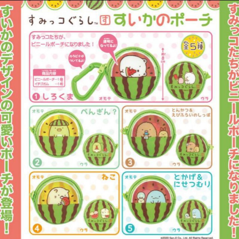 日本San-X角落生物西瓜造型零錢包盒玩 小零錢包 小物收納包 防水包 耳機包 白熊 企鵝 豬排 貓咪 恐龍
