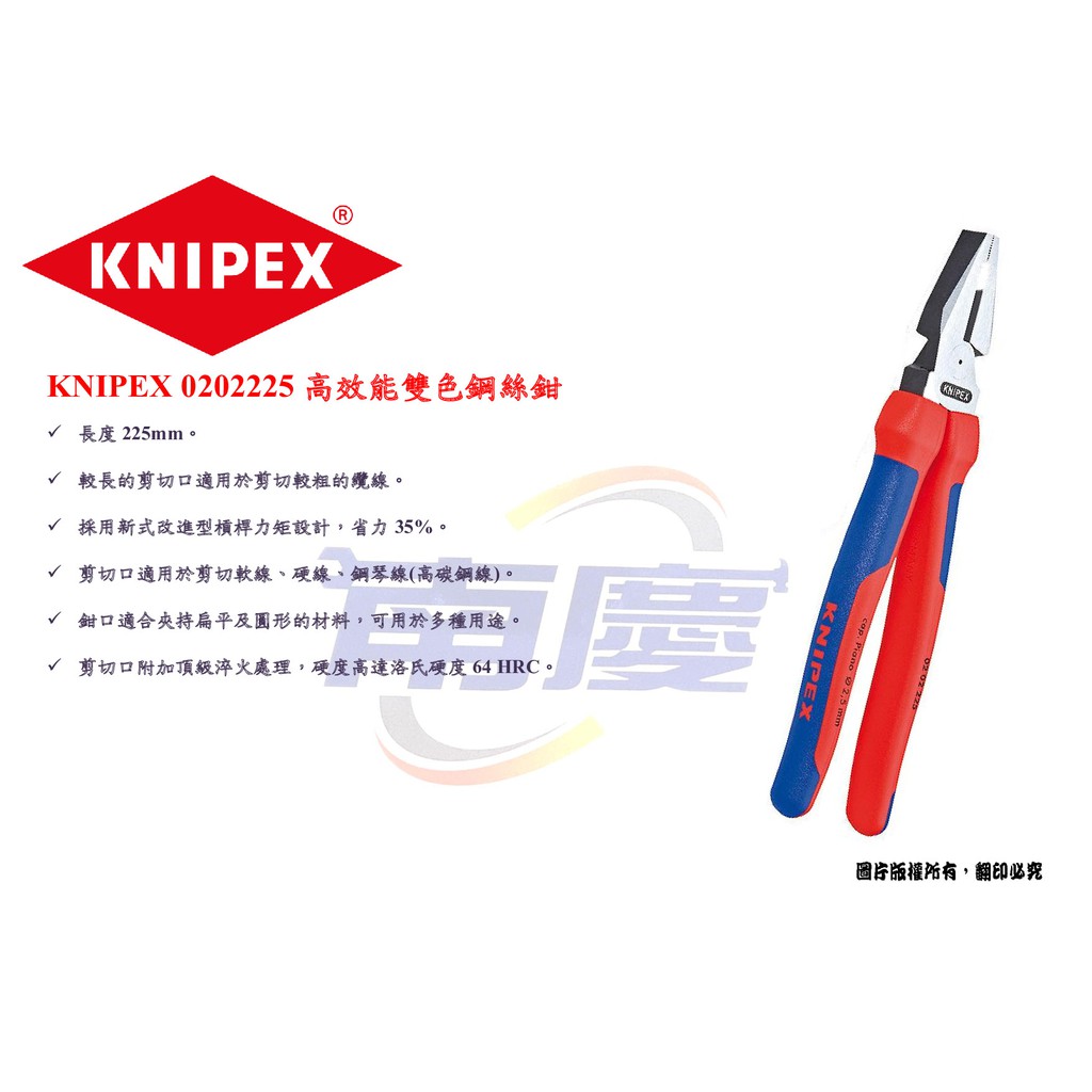 南慶五金 KNIPEX K牌 0202225 高效能雙色鋼絲鉗