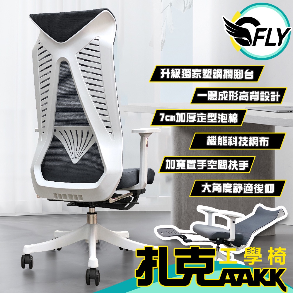 C-FLY木奇家具【札克工學椅】現貨免運 電腦椅子人體工學椅點腦全網椅辦公椅主管椅子高背網椅護腰椅子書桌椅設計師椅子