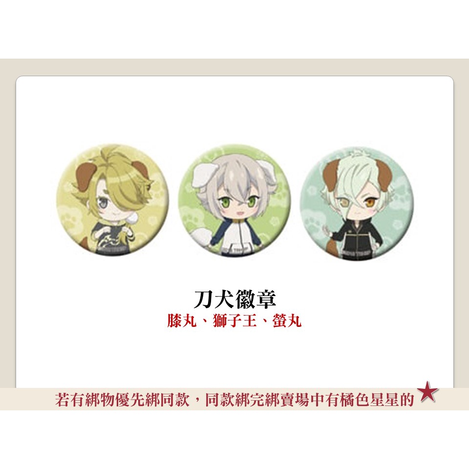 現貨 刀劍亂舞刀剣乱舞刀犬亂舞徽章螢丸獅子王膝丸 蝦皮購物