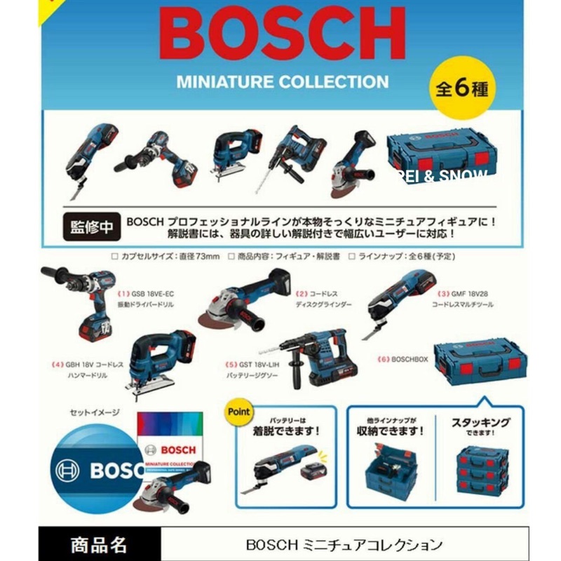 全新 德國 BOSCH 博世 工具組 迷你工具組 全6款 扭蛋