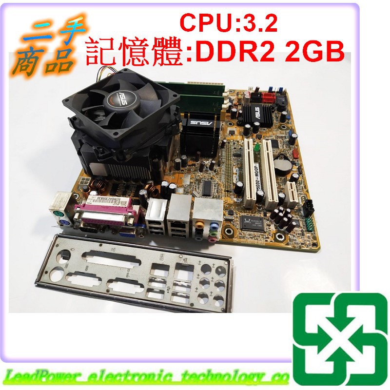 【力寶3C】主機板 ASUS P5GD2-MQ/DP CPU:3.0 記憶體 DDR2 2GB 775/MB908